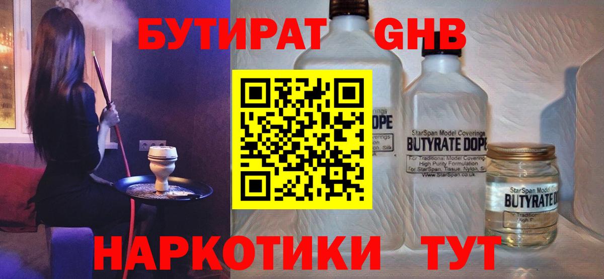 БУТИРАТ Butirat  Вход с VPN  Белово 