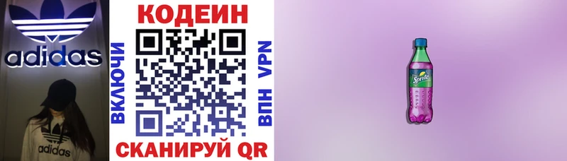 Кодеиновый сироп Lean напиток Lean (лин)  где купить наркотик  Белово 