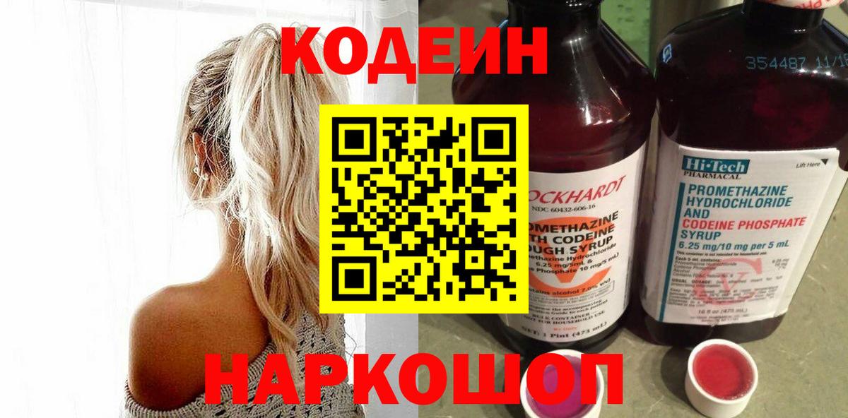 Кодеиновый сироп Lean Purple Drank  Кодеиновый сироп Lean Purple Drank  Вход с VPN  Белово 