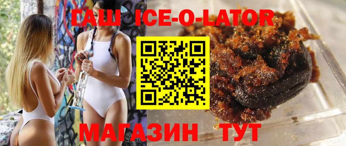 ГАШ Ice-O-Lator Белово